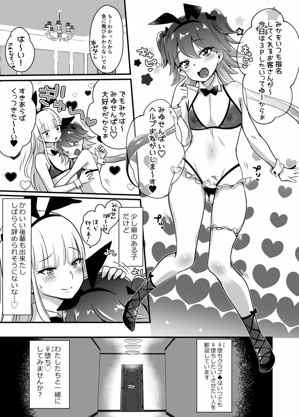 快感♡♀堕ち～DK美結、初めてのメスイキ～ - page29