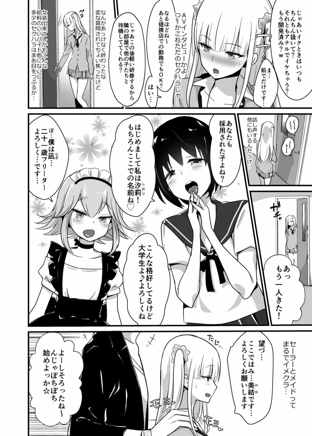 快感♡♀堕ち～DK美結、初めてのメスイキ～ - page4