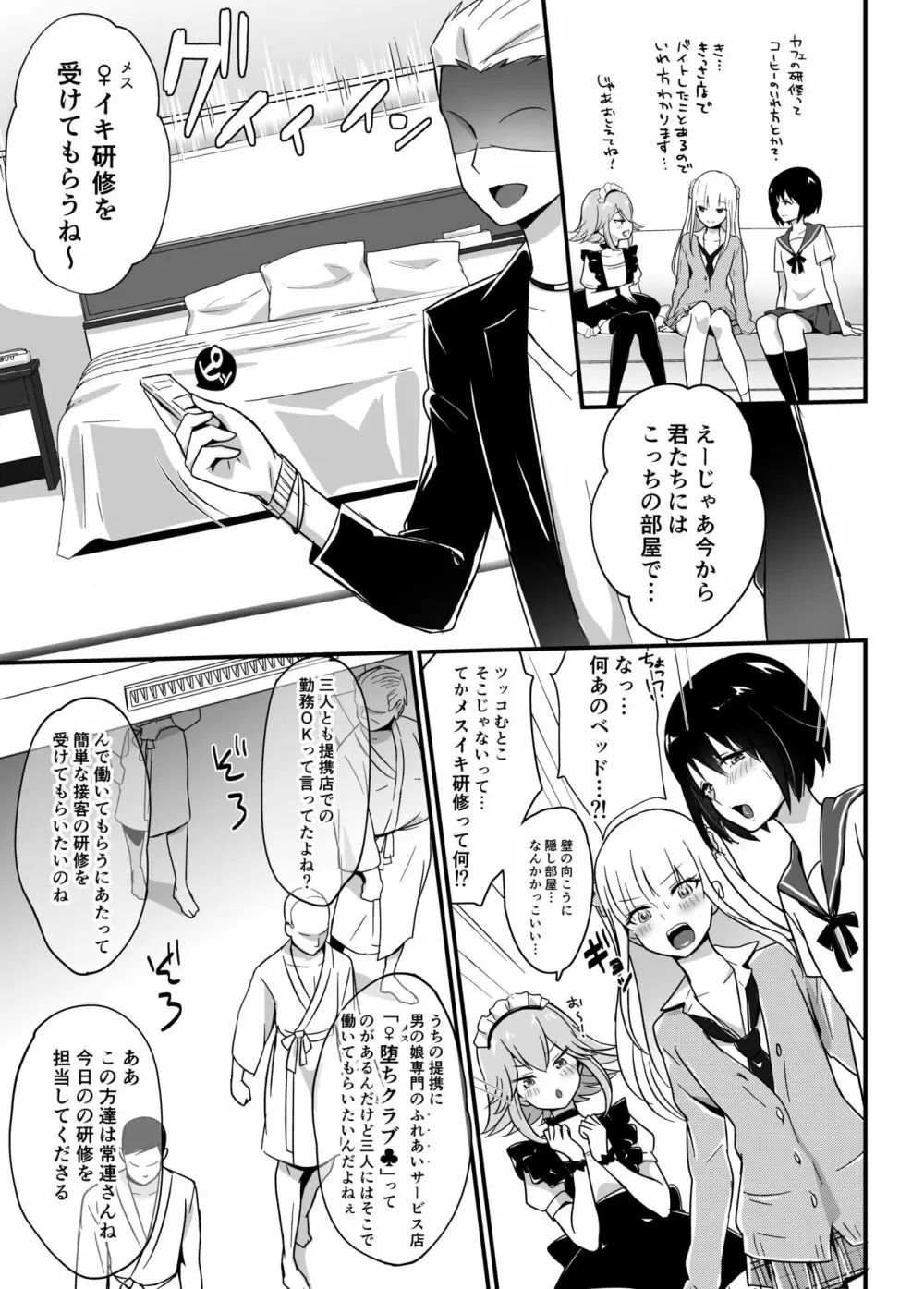 快感♡♀堕ち～DK美結、初めてのメスイキ～ - page5