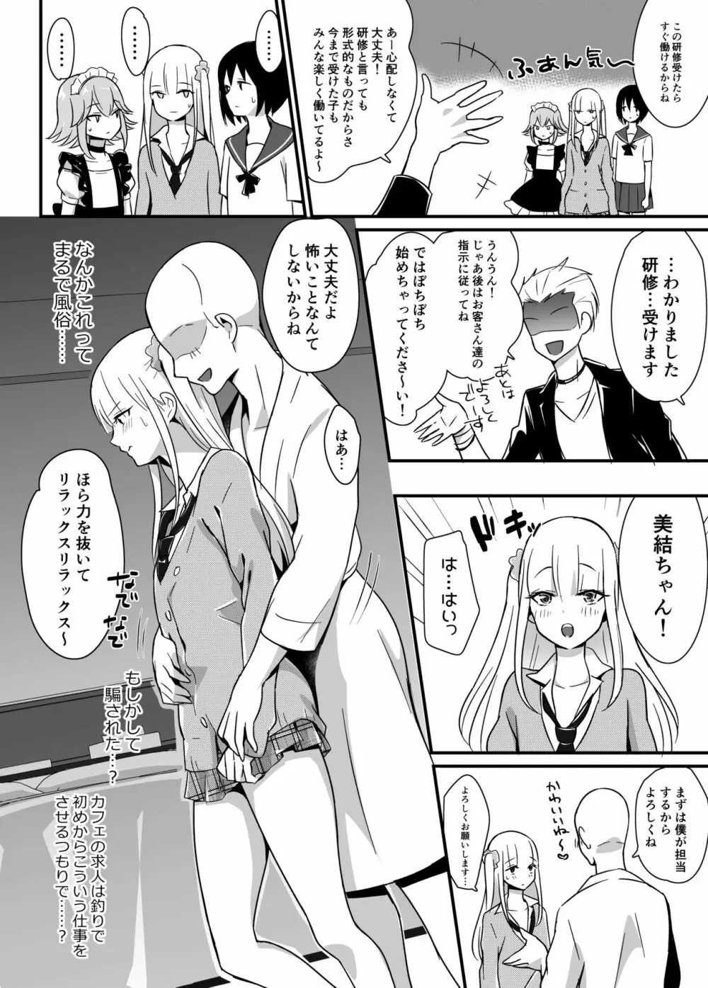 快感♡♀堕ち～DK美結、初めてのメスイキ～ - page6