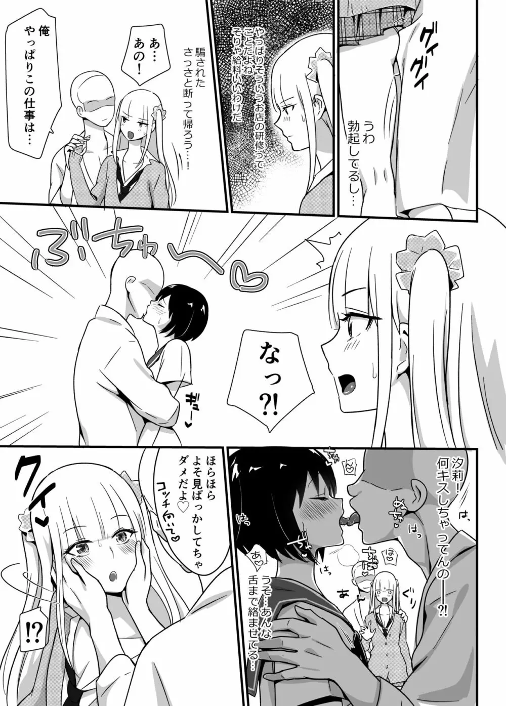 快感♡♀堕ち～DK美結、初めてのメスイキ～ - page7