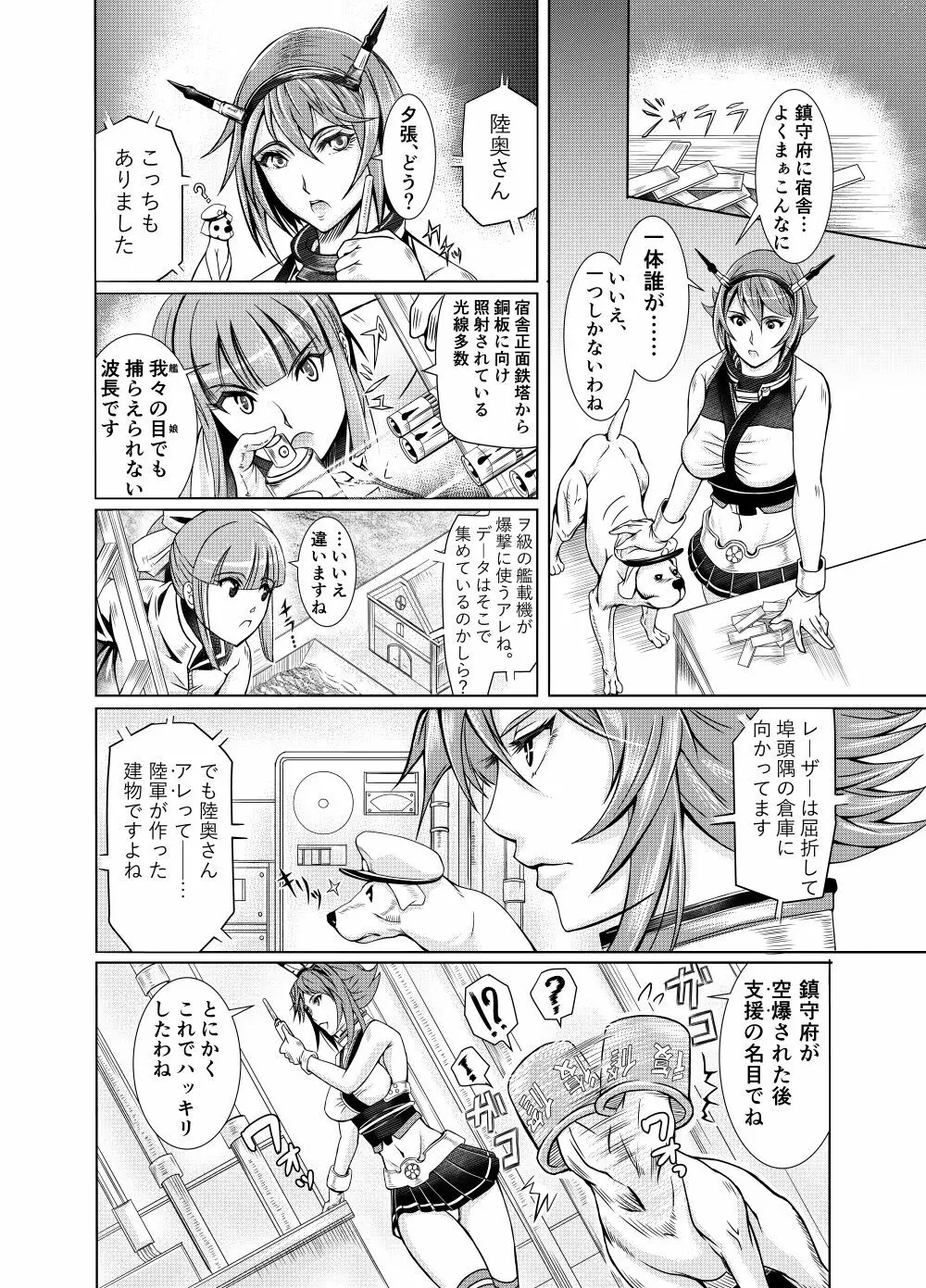 献獣 第四艦 我、轟沈セリ――!! - page12