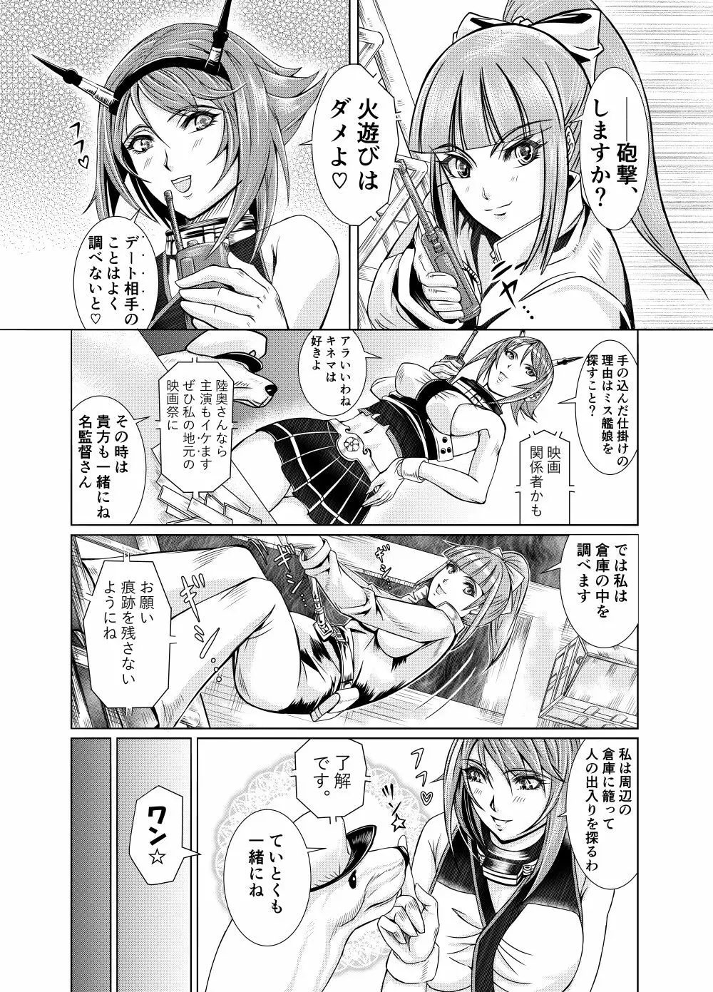 献獣 第四艦 我、轟沈セリ――!! - page13