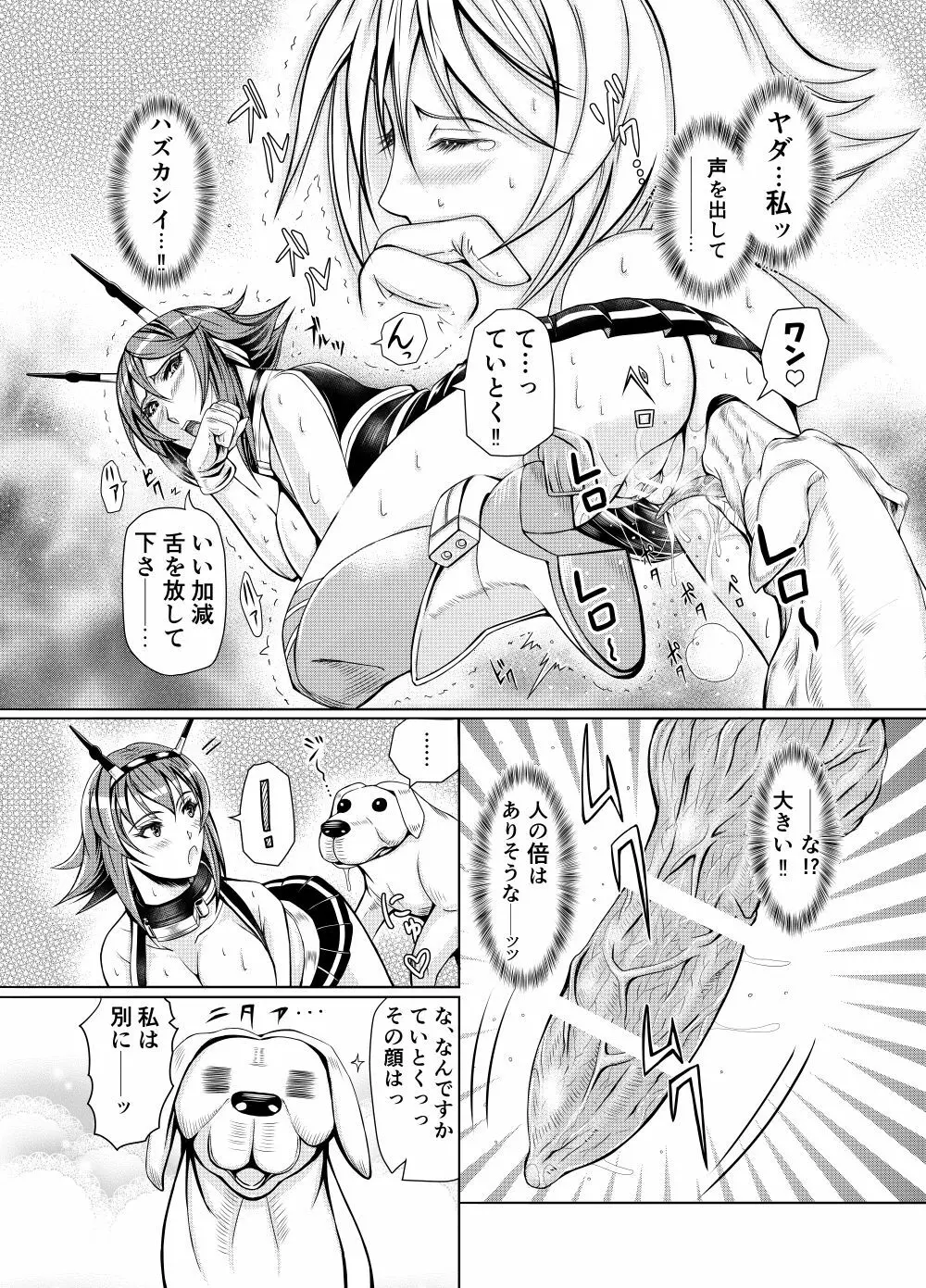 献獣 第四艦 我、轟沈セリ――!! - page22