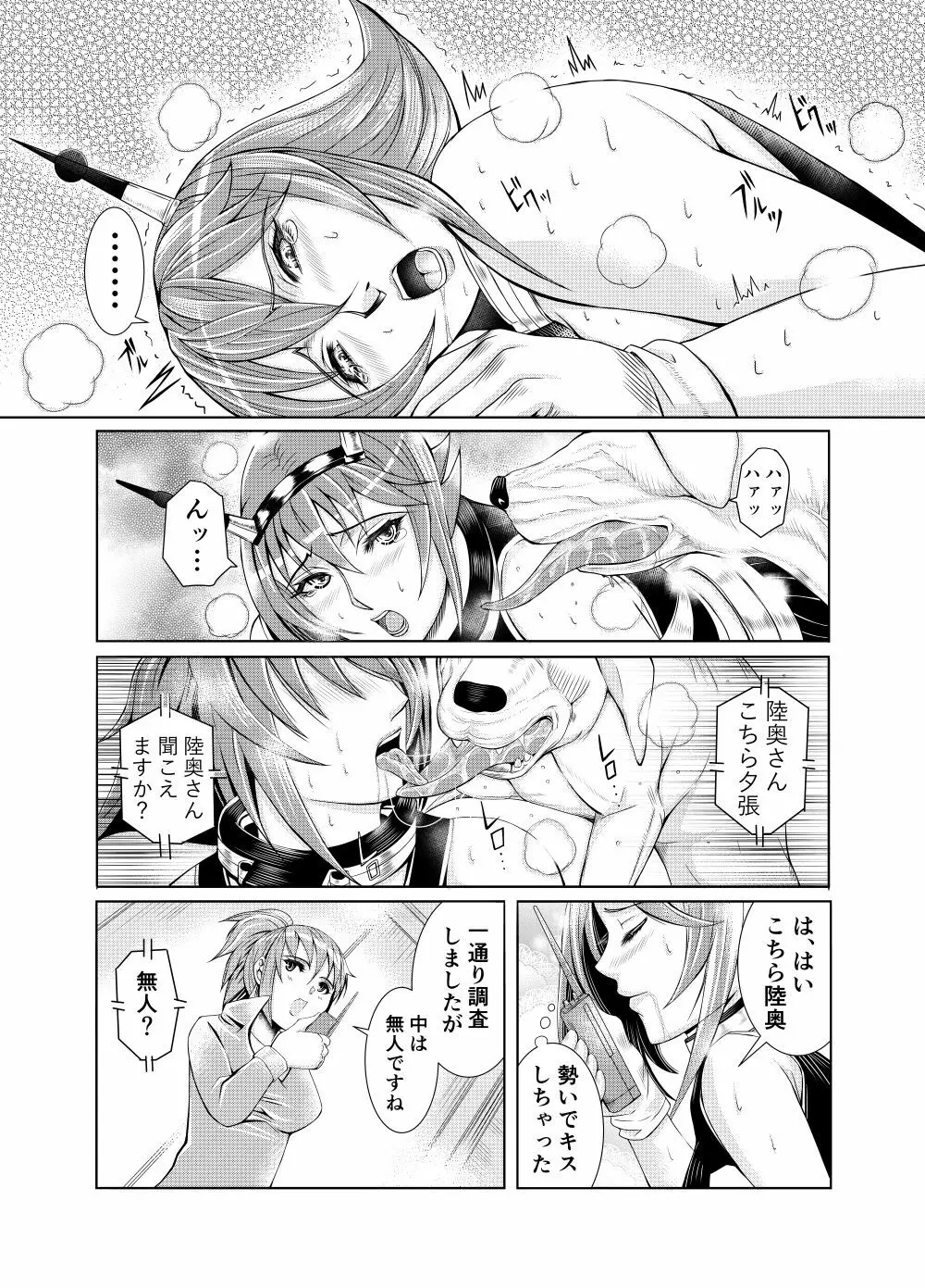 献獣 第四艦 我、轟沈セリ――!! - page30