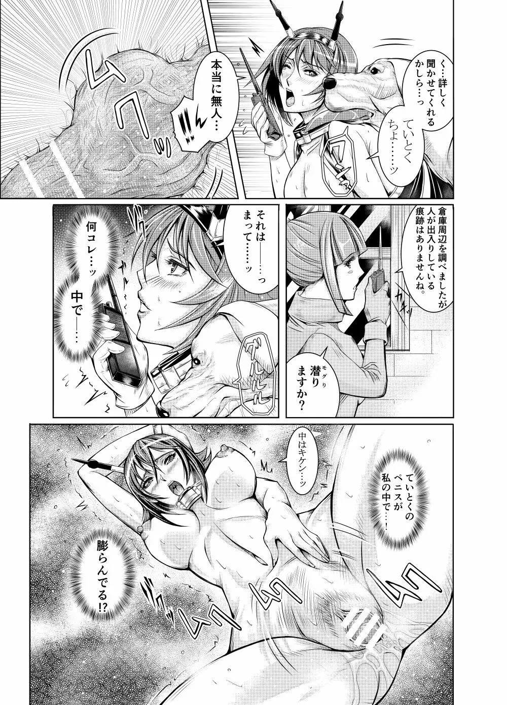 献獣 第四艦 我、轟沈セリ――!! - page31