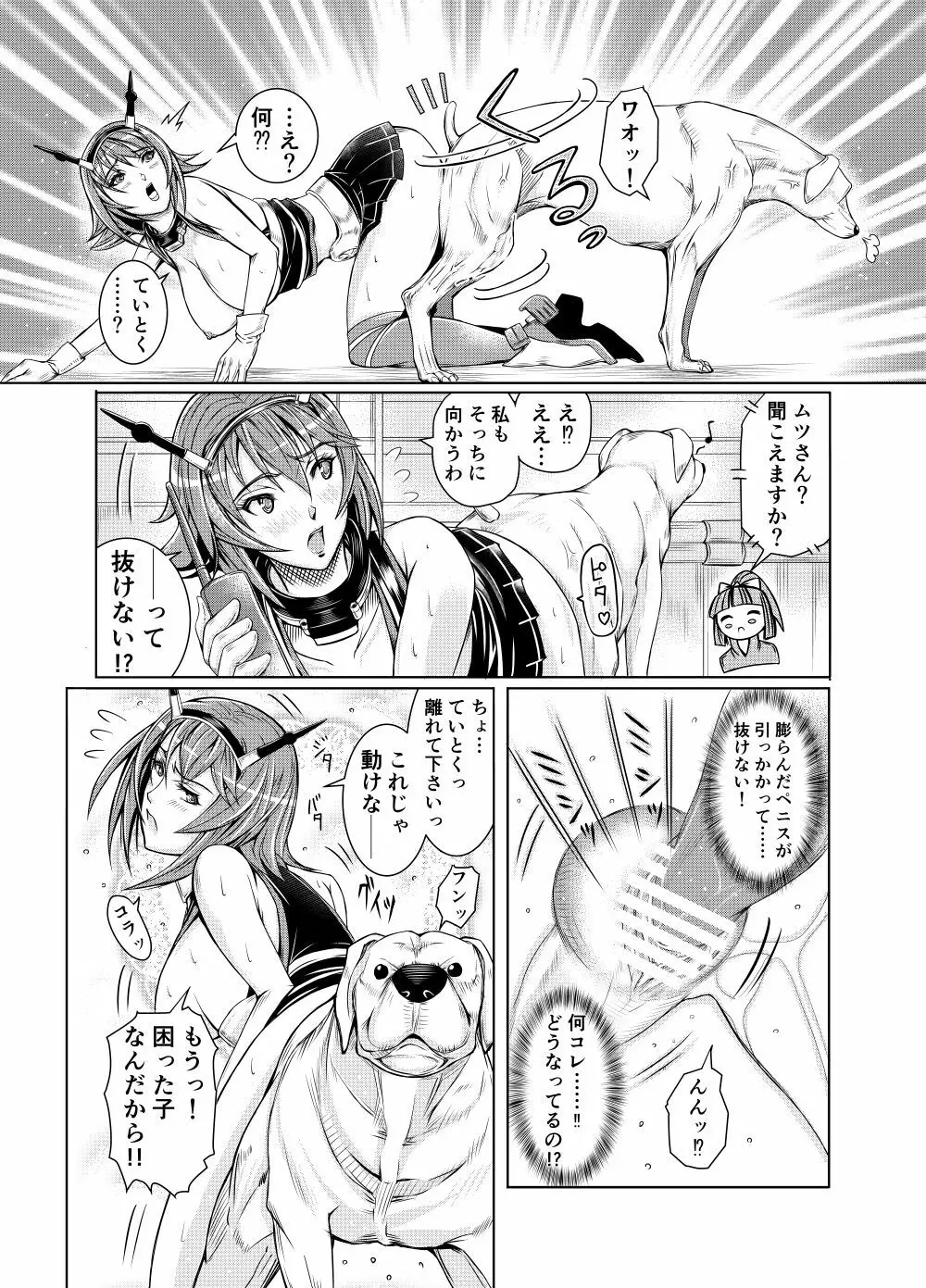 献獣 第四艦 我、轟沈セリ――!! - page32