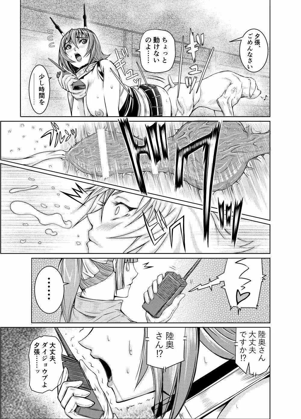 献獣 第四艦 我、轟沈セリ――!! - page33