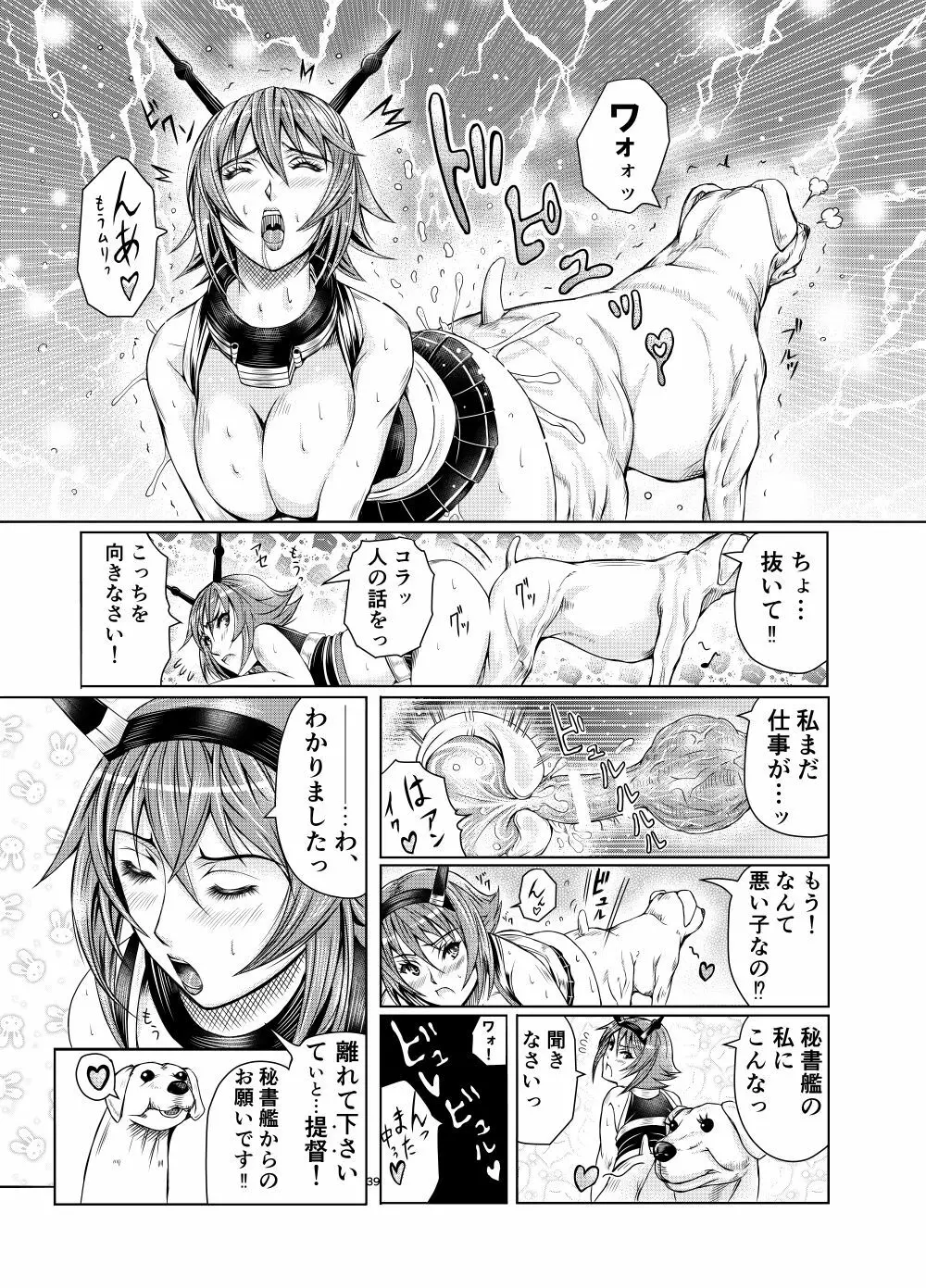 献獣 第四艦 我、轟沈セリ――!! - page40