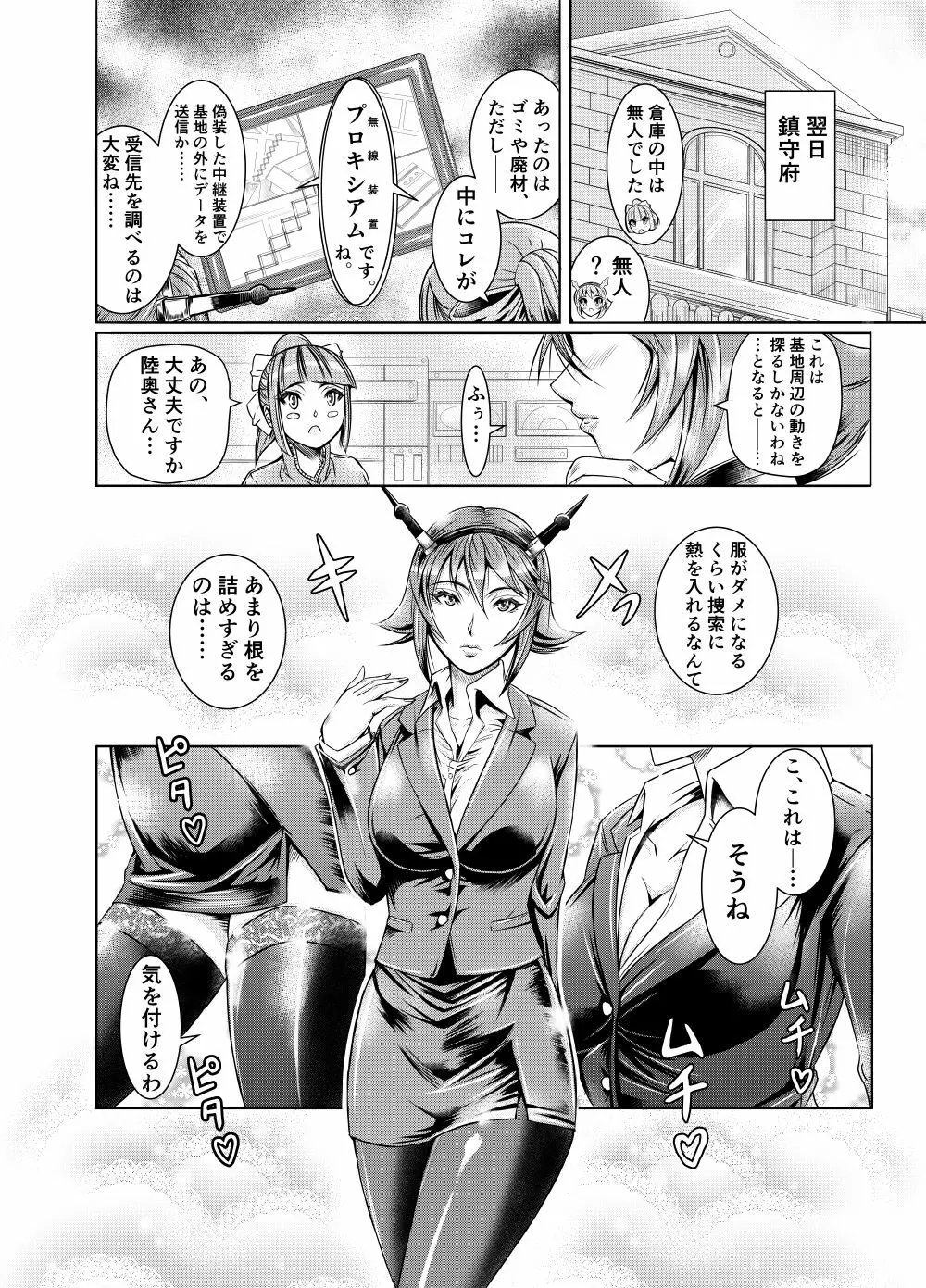 献獣 第四艦 我、轟沈セリ――!! - page43