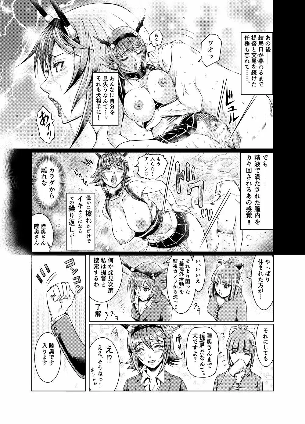 献獣 第四艦 我、轟沈セリ――!! - page44