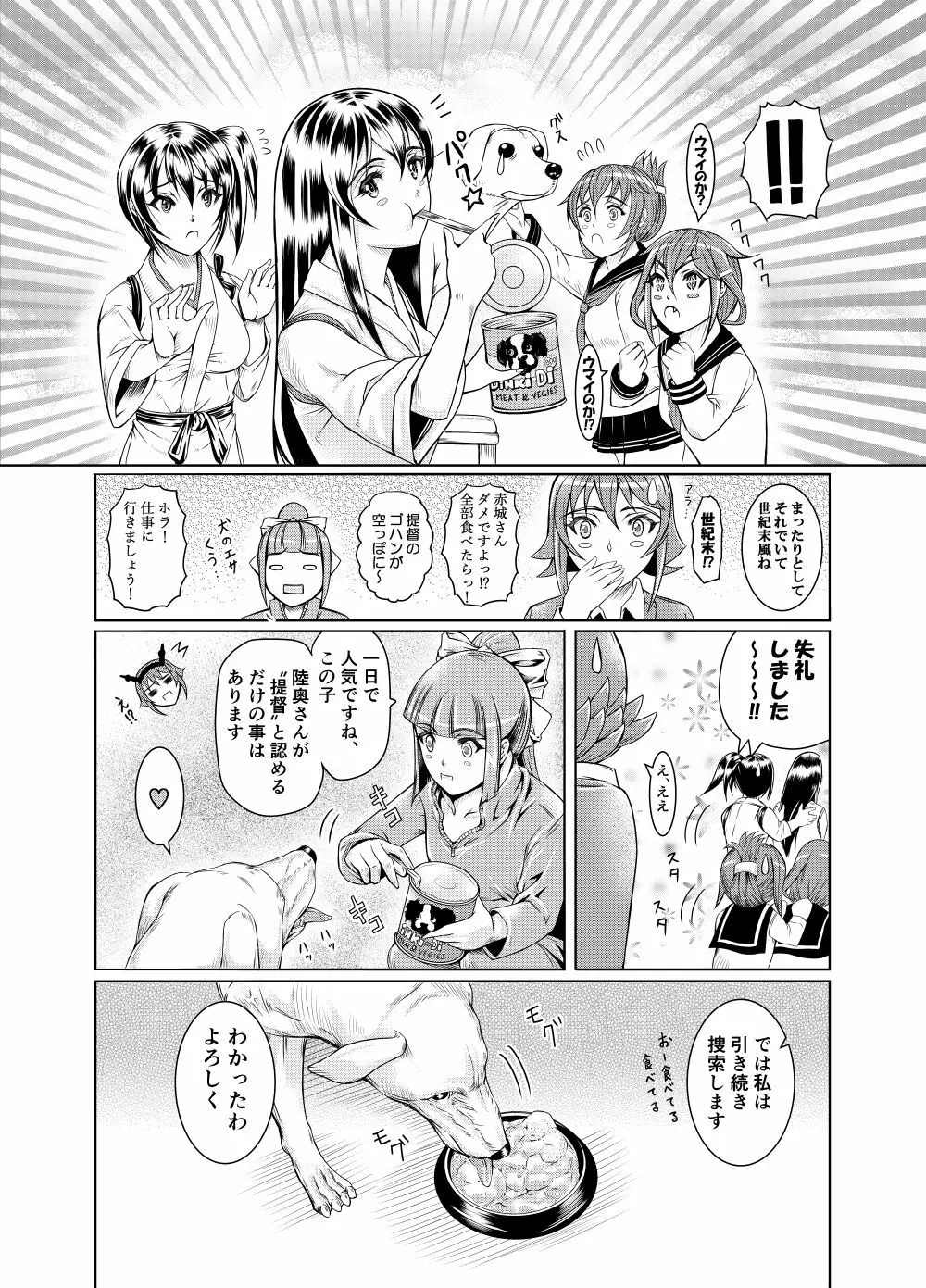 献獣 第四艦 我、轟沈セリ――!! - page45