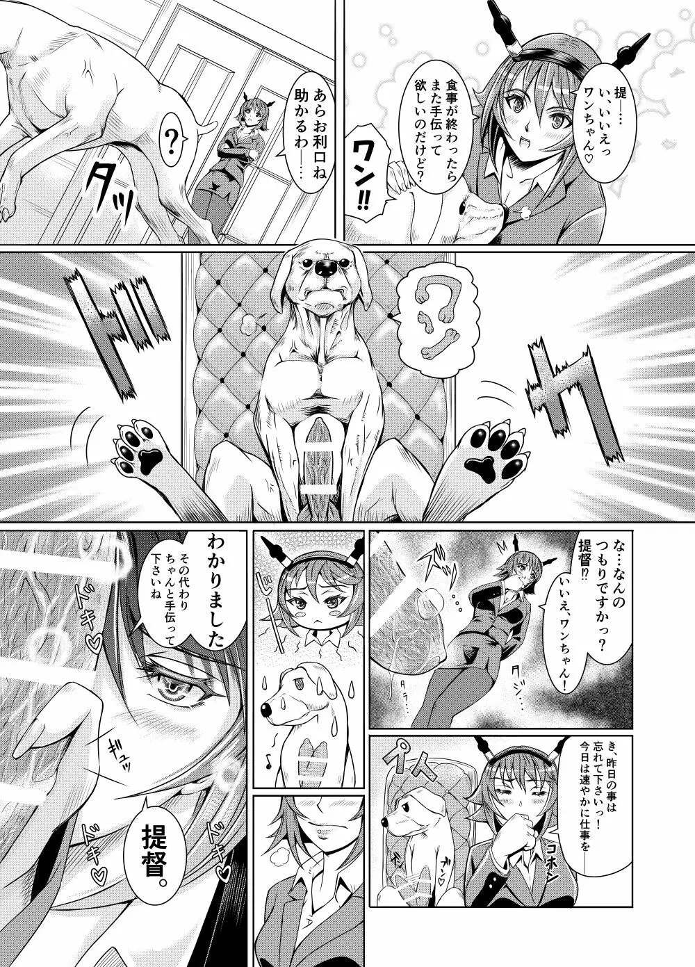 献獣 第四艦 我、轟沈セリ――!! - page46