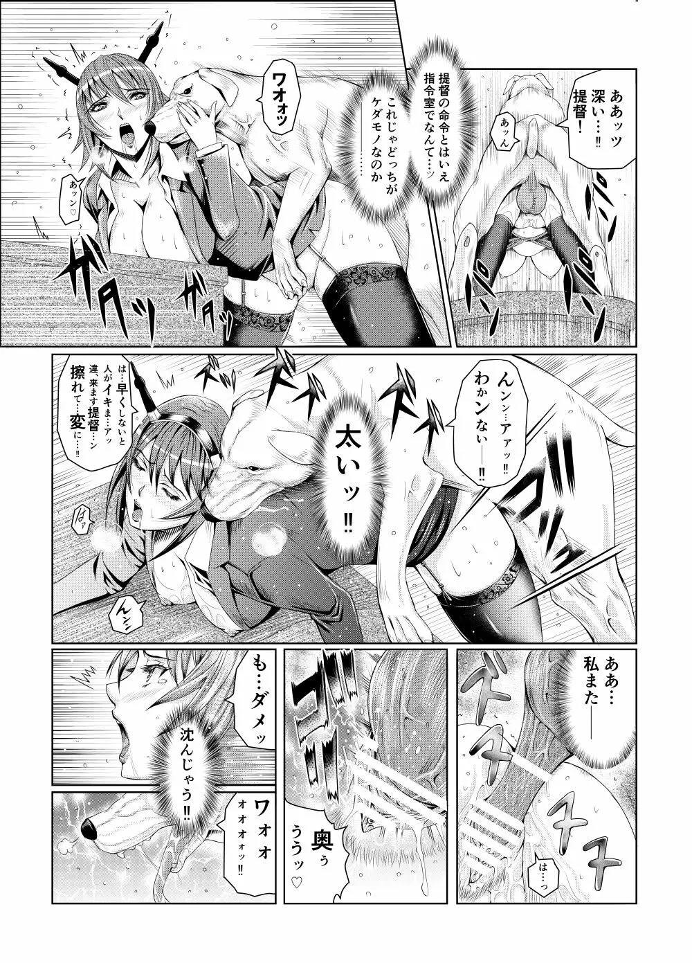 献獣 第四艦 我、轟沈セリ――!! - page52