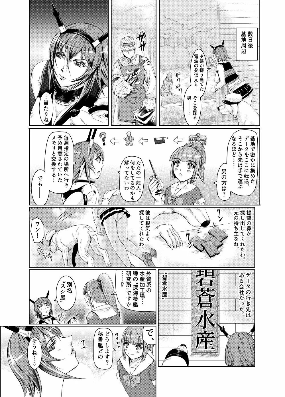 献獣 第四艦 我、轟沈セリ――!! - page58