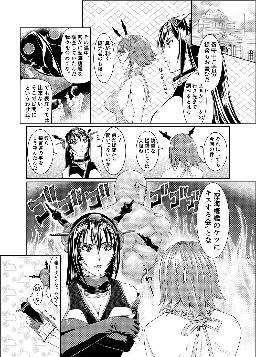 献獣 第四艦 我、轟沈セリ――!! - page63