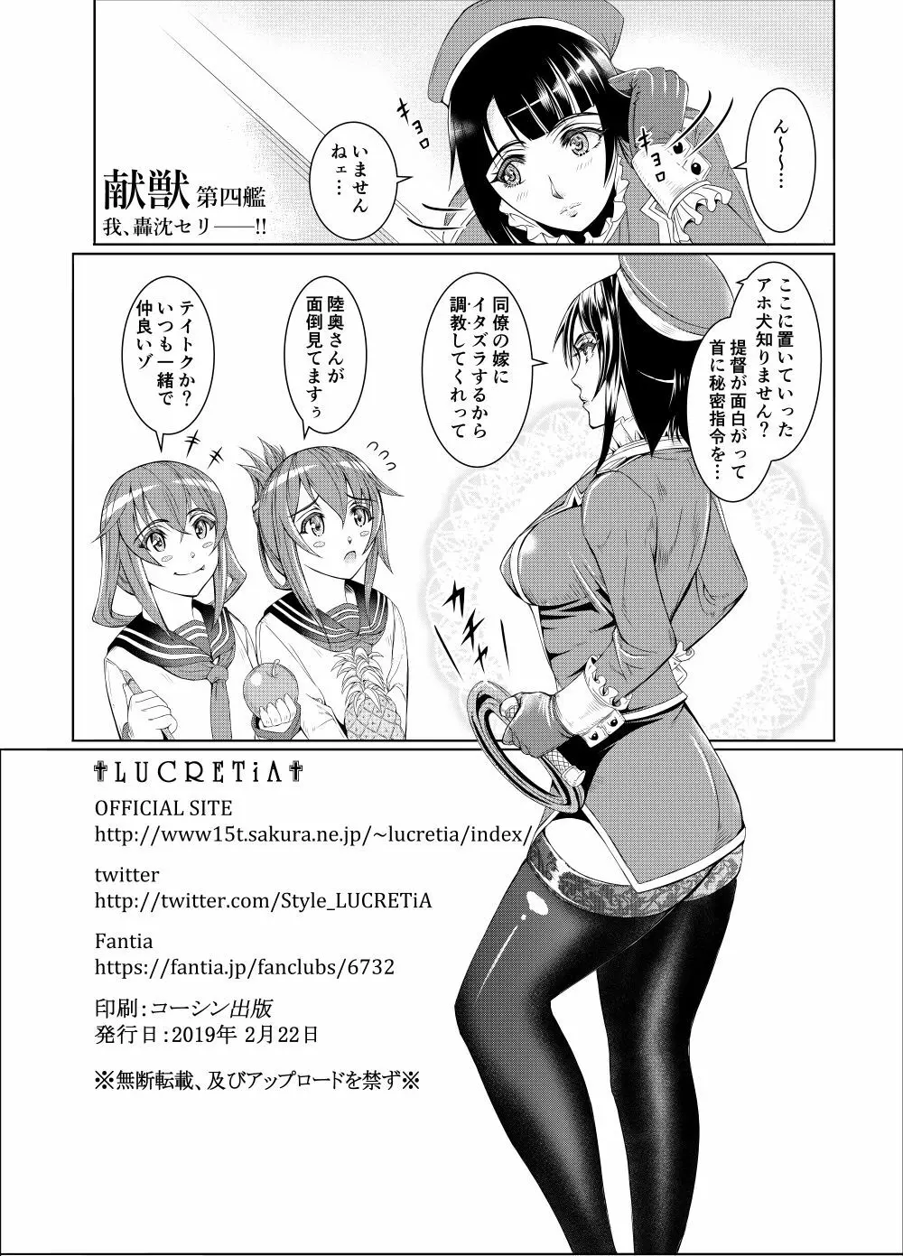 献獣 第四艦 我、轟沈セリ――!! - page64