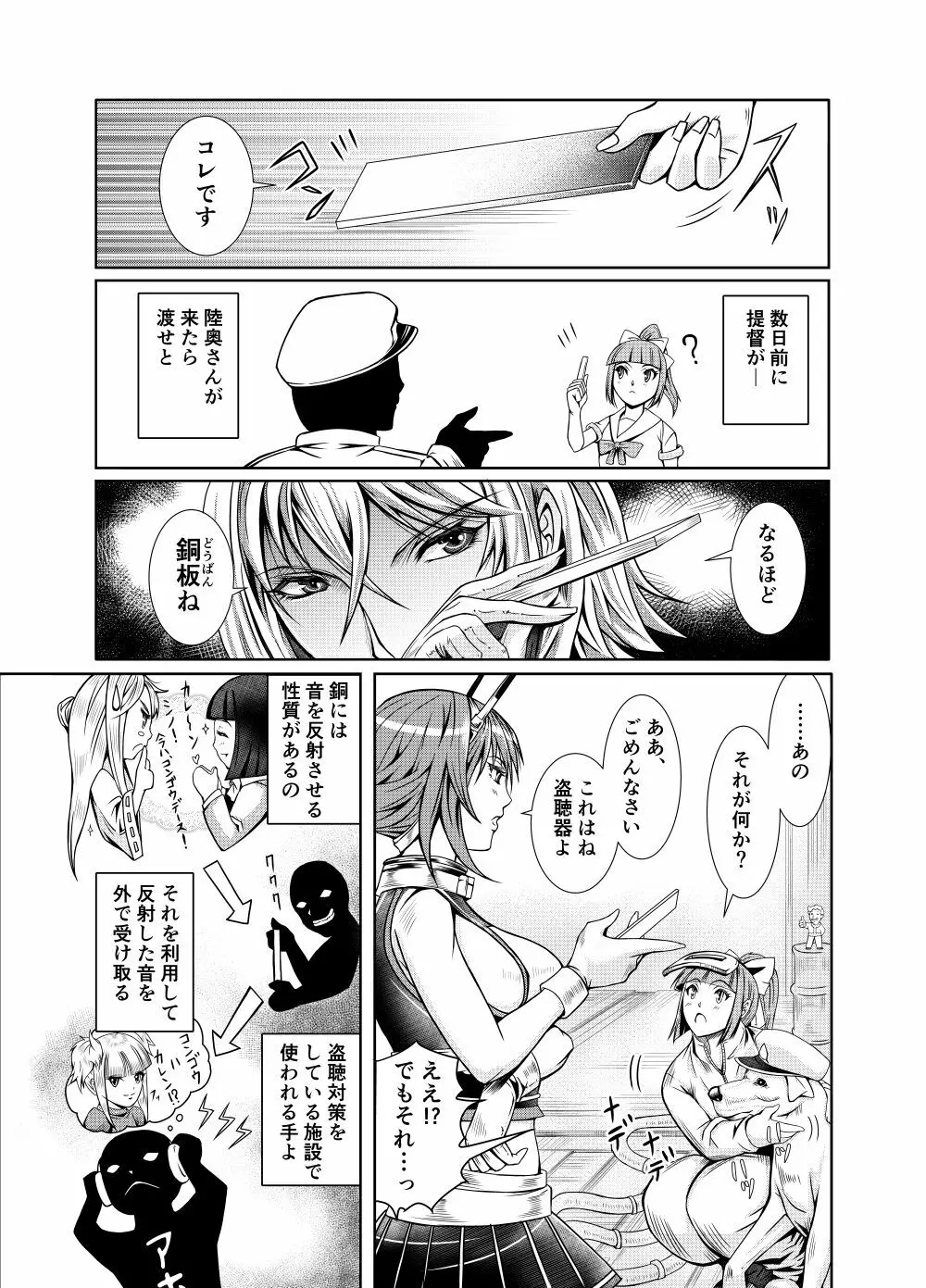 献獣 第四艦 我、轟沈セリ――!! - page9