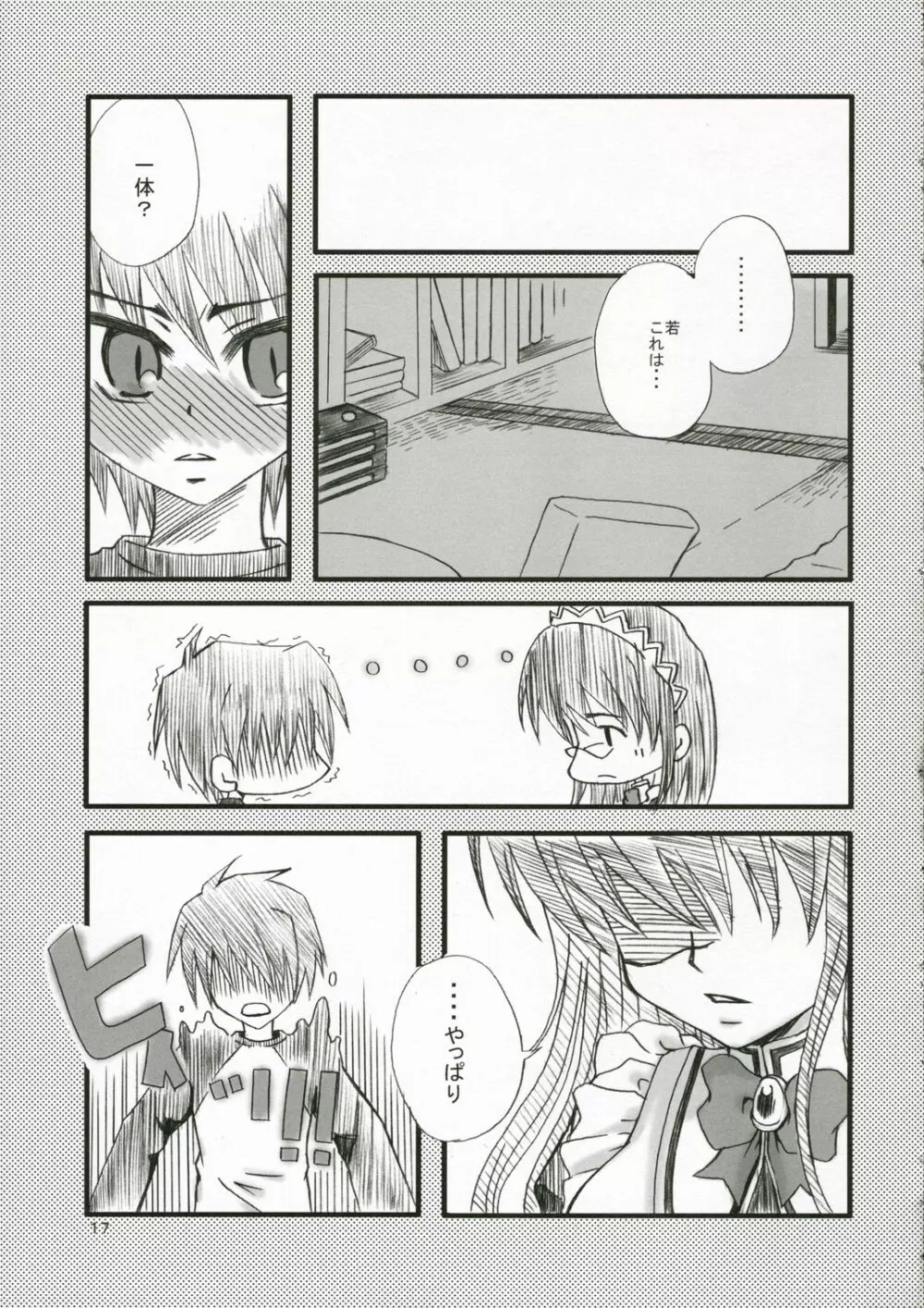 サキっぽ大好き！ - page16