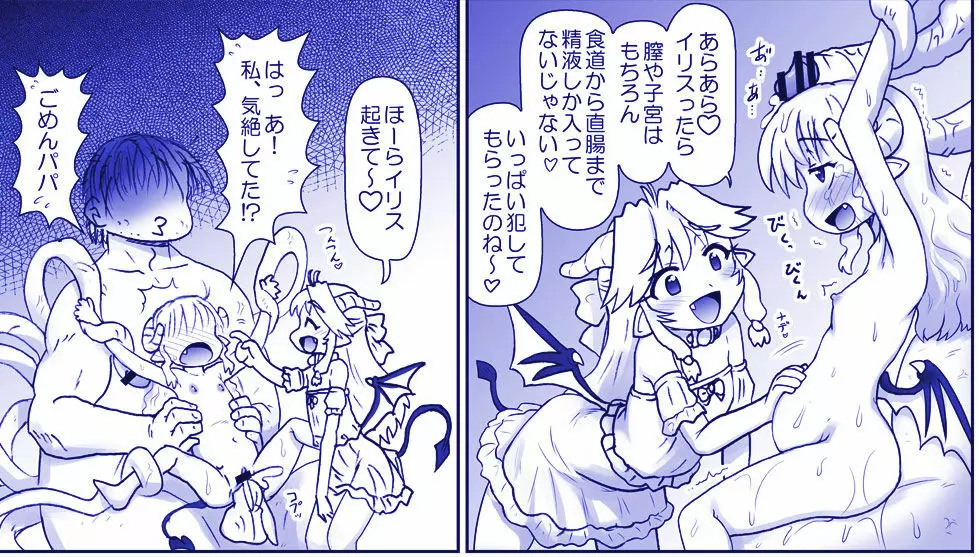 悪魔娘監禁日誌20 - page12