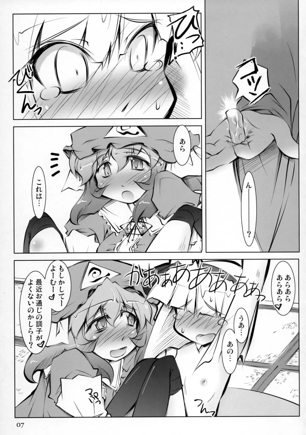 東方妖幽みょんがま戯 - page6