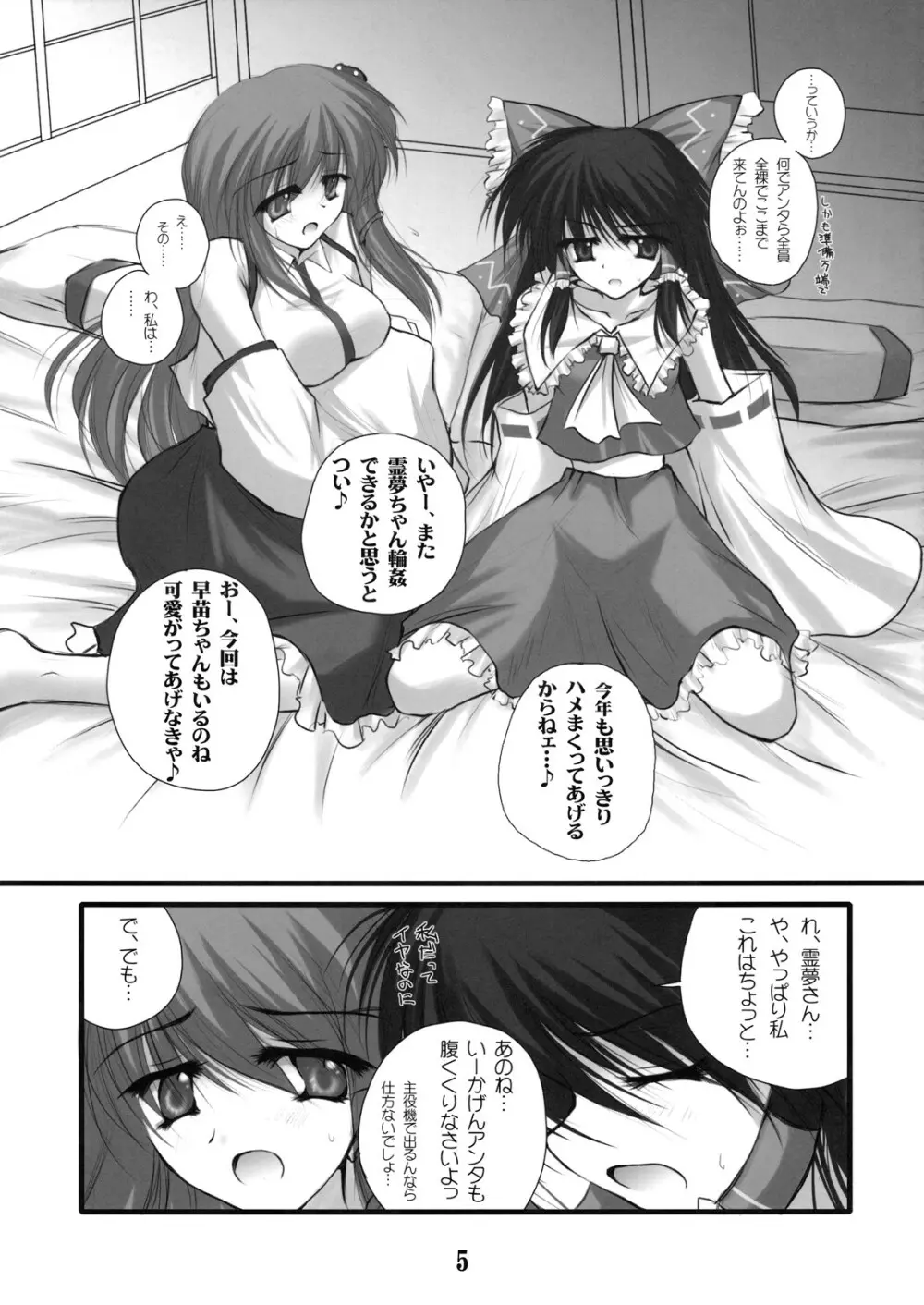 連コイン禁止。 - page5