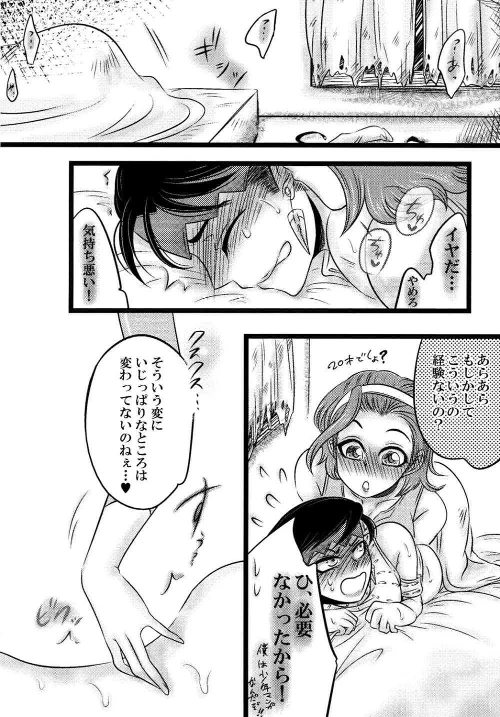 フタナリ鈴美お姉ちゃんと! - page18