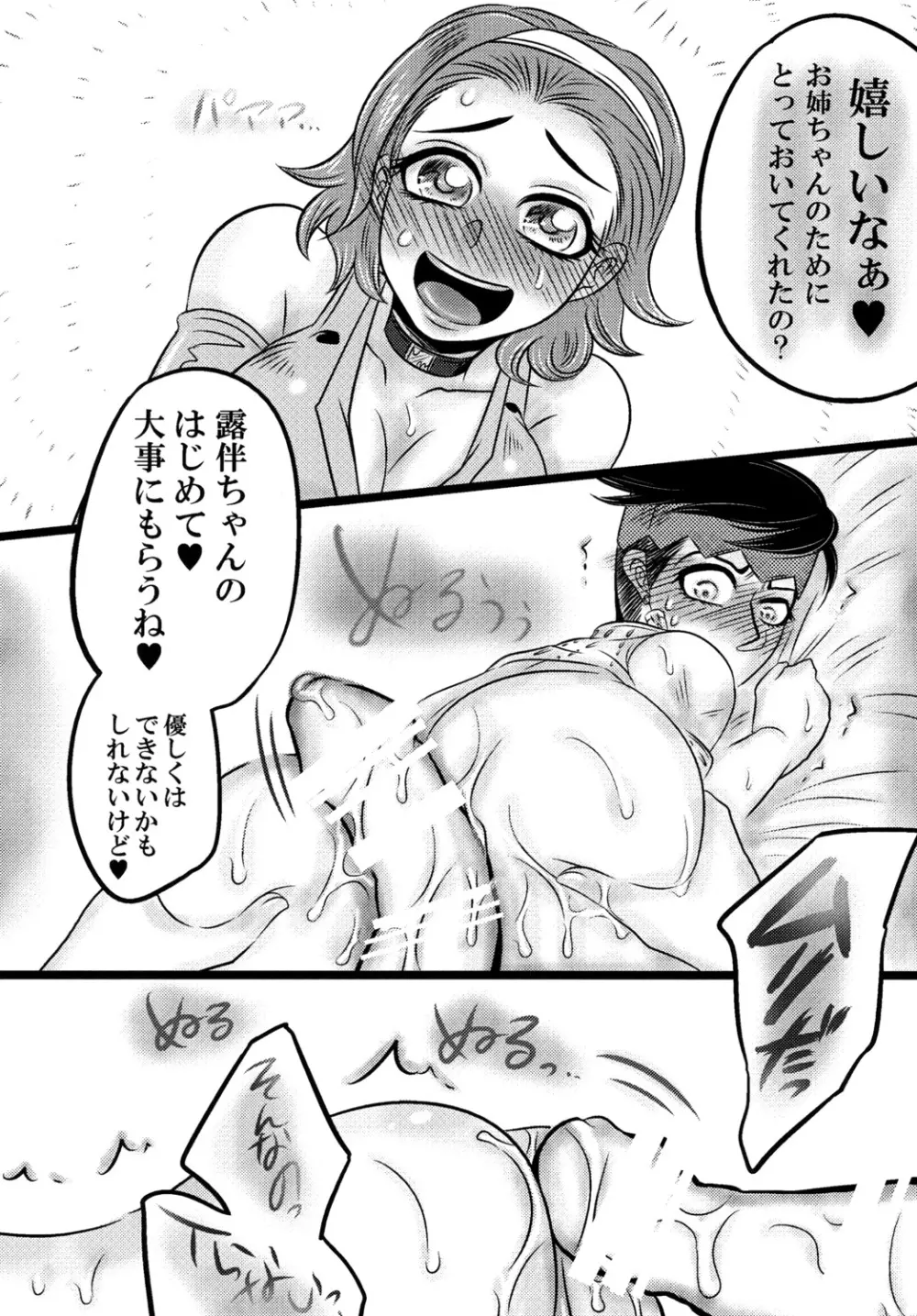 フタナリ鈴美お姉ちゃんと! - page20