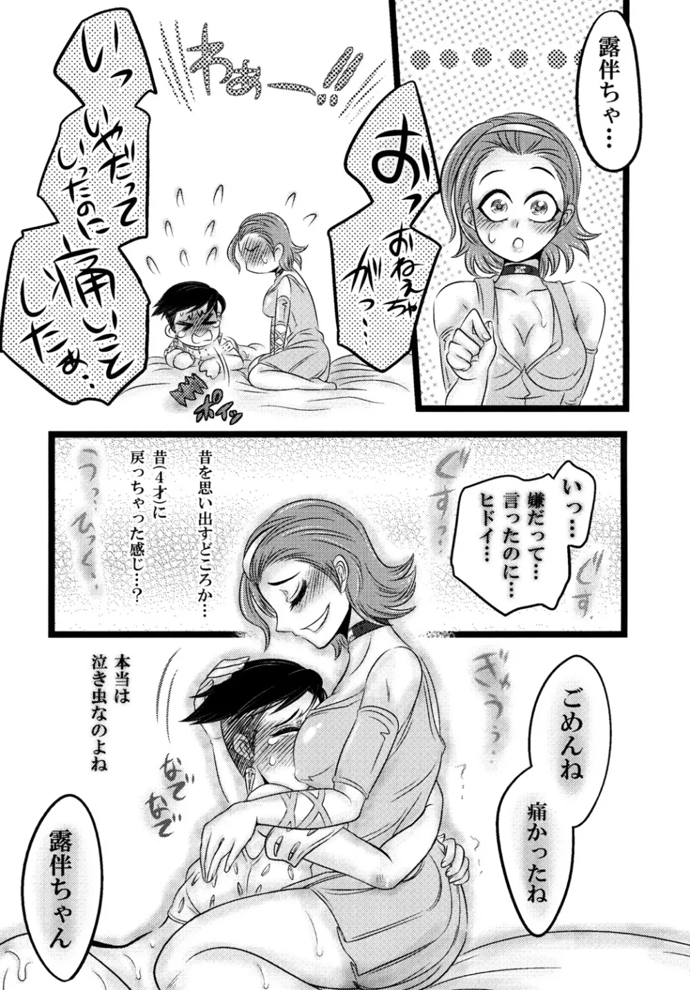 フタナリ鈴美お姉ちゃんと! - page29