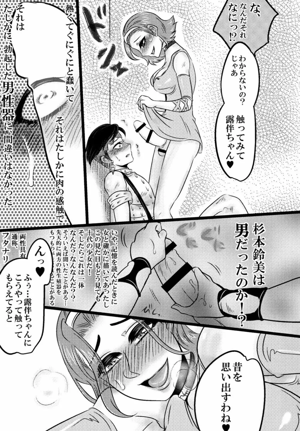 フタナリ鈴美お姉ちゃんと! - page7