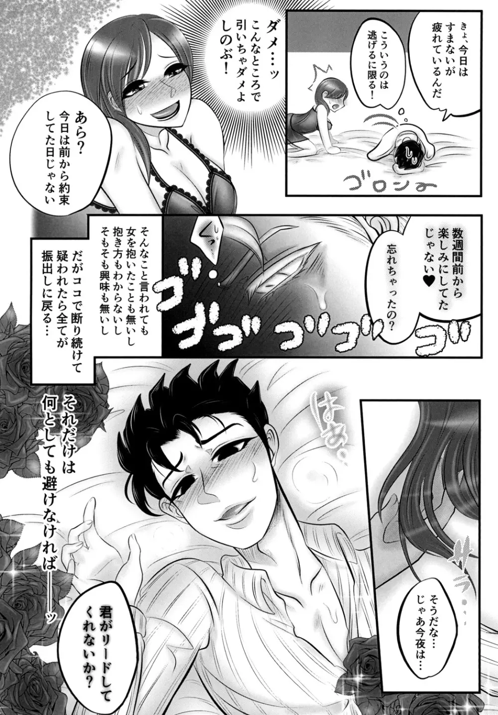 なんてロマンチックなの♡ - page10