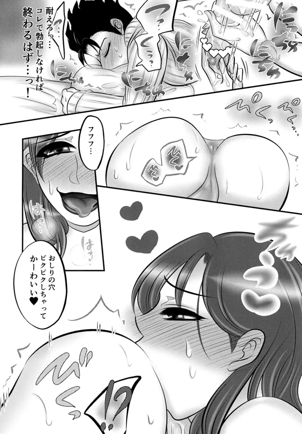 なんてロマンチックなの♡ - page12