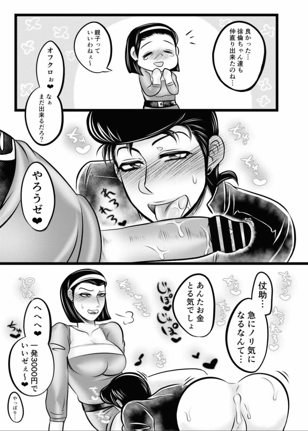 大乱交ハメッシュブラザーズ - page25