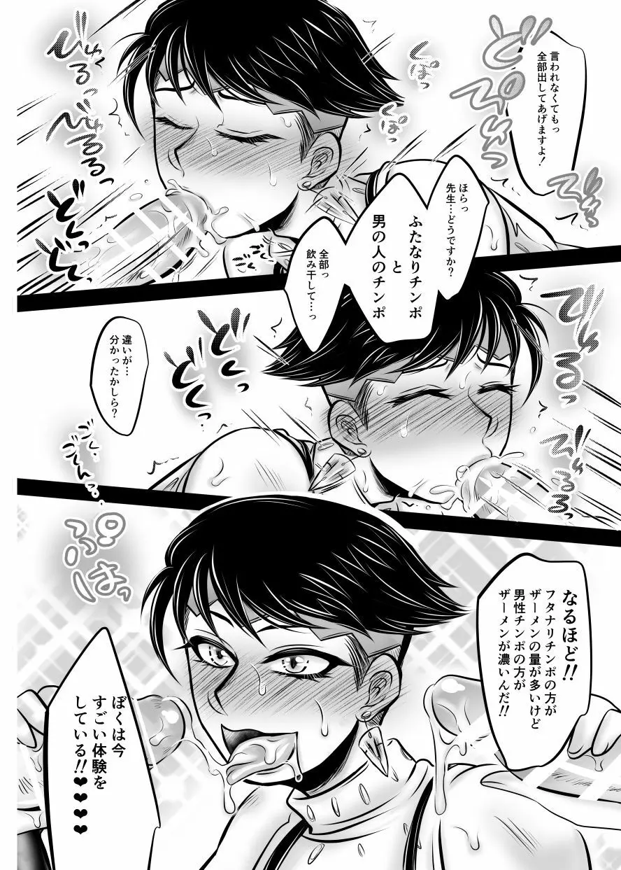 フタナリ鈴美お姉ちゃんと!2 - page10