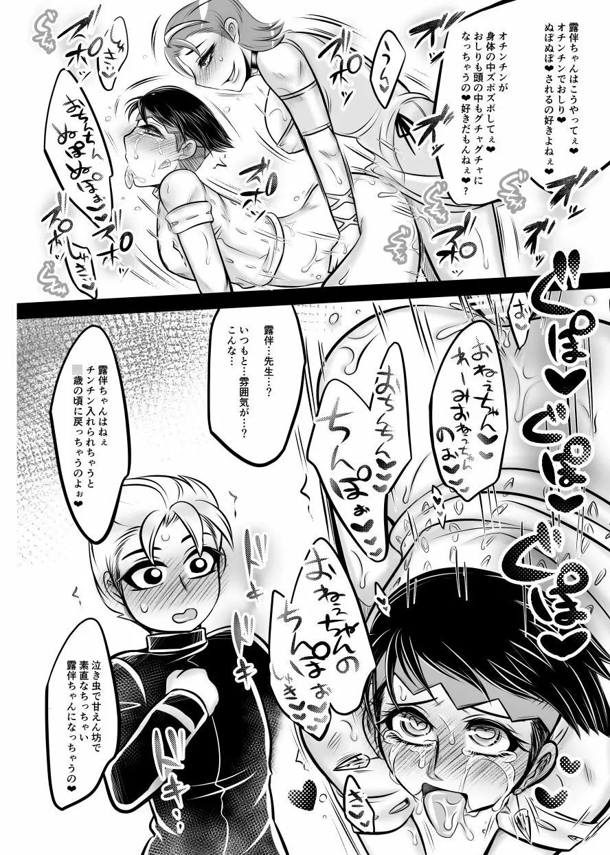 フタナリ鈴美お姉ちゃんと!2 - page12