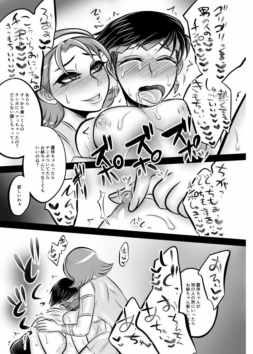 フタナリ鈴美お姉ちゃんと!2 - page15