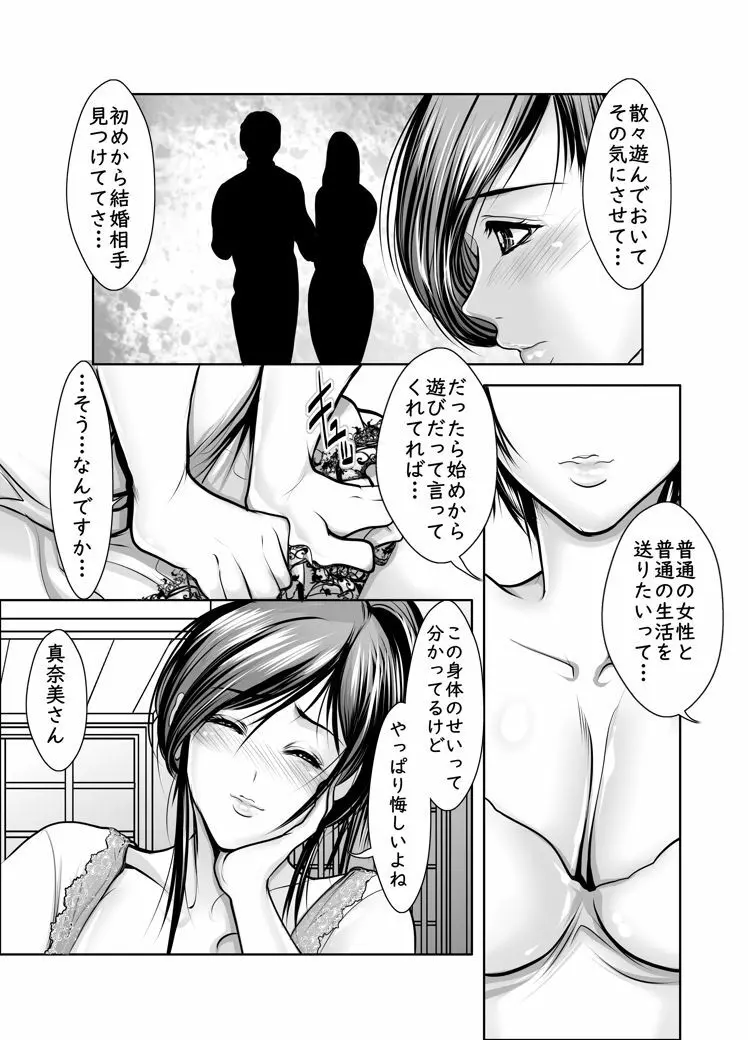 女同士で満たされたい - page23