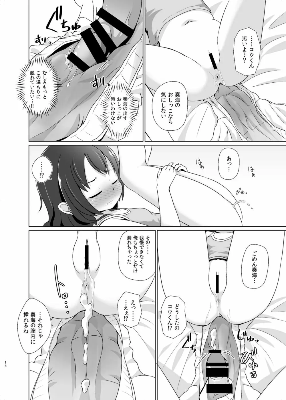 彼女がおむつをする理由 - page13