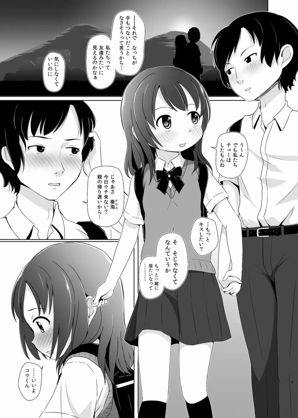 彼女がおむつをする理由 - page2