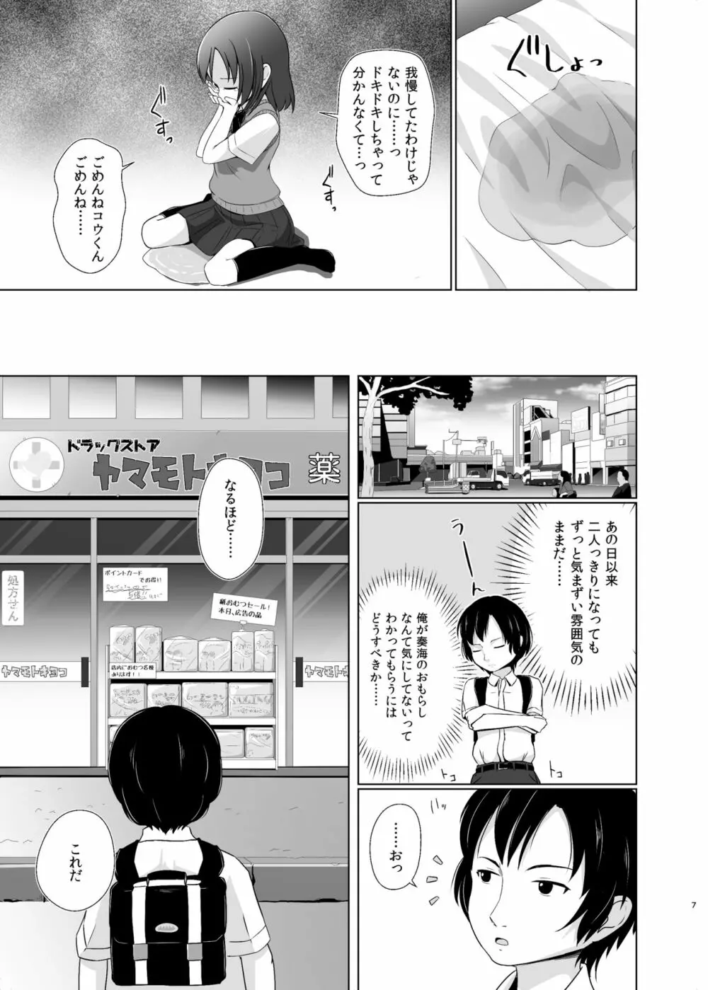 彼女がおむつをする理由 - page6