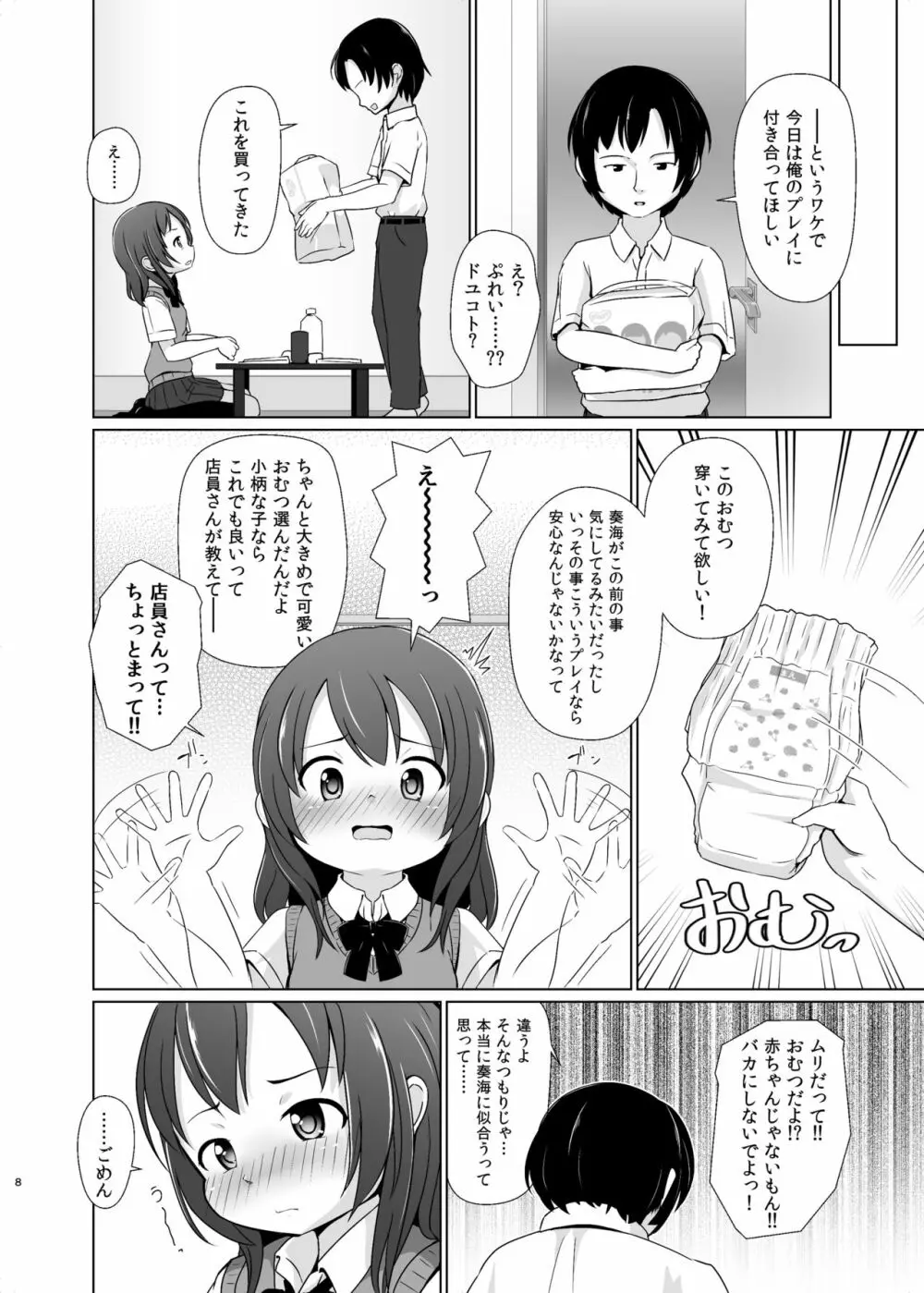 彼女がおむつをする理由 - page7