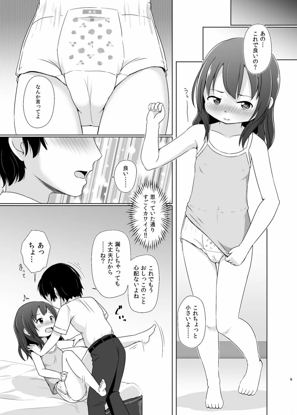 彼女がおむつをする理由 - page8