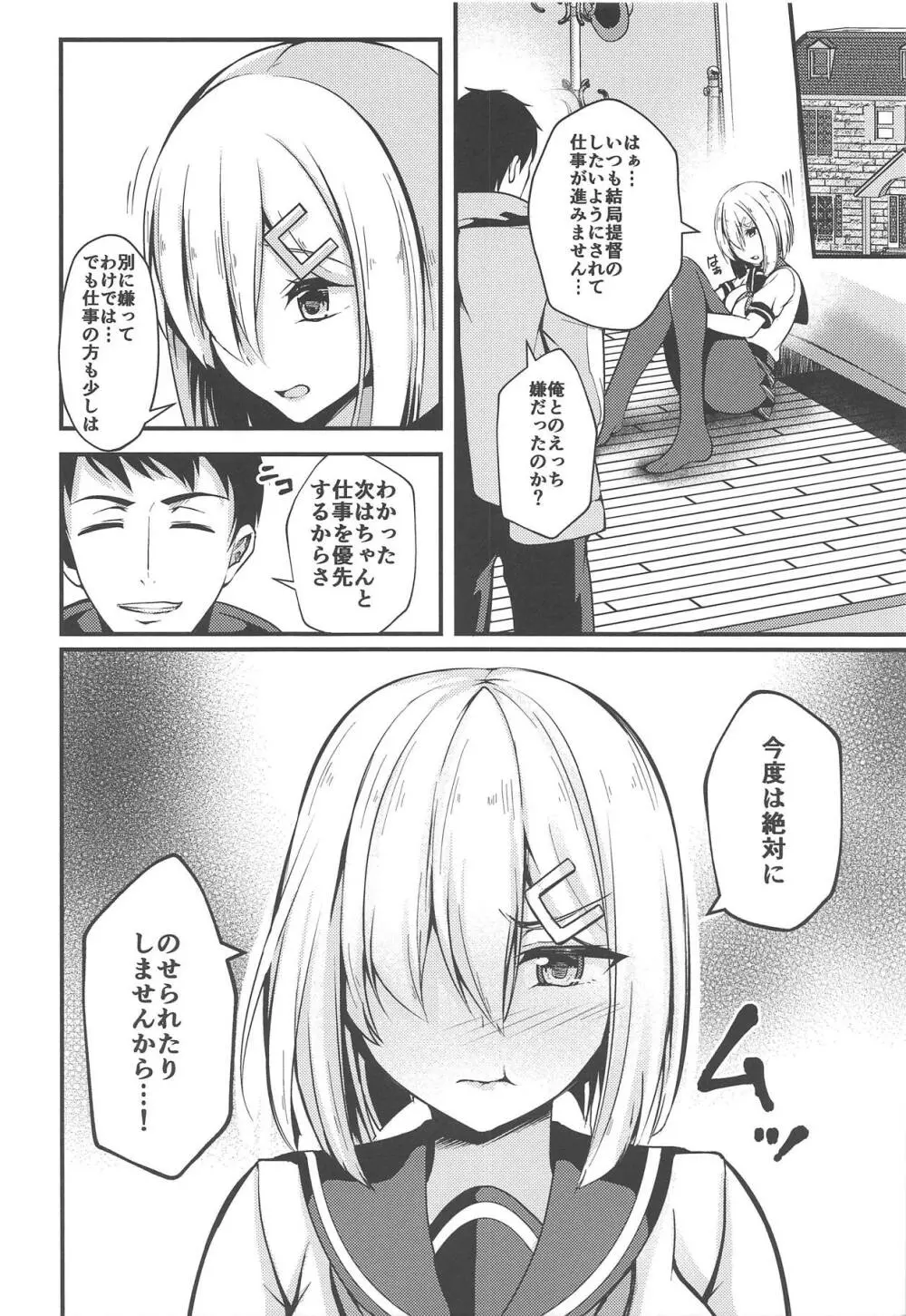 浜風の淫らな生活 - page15