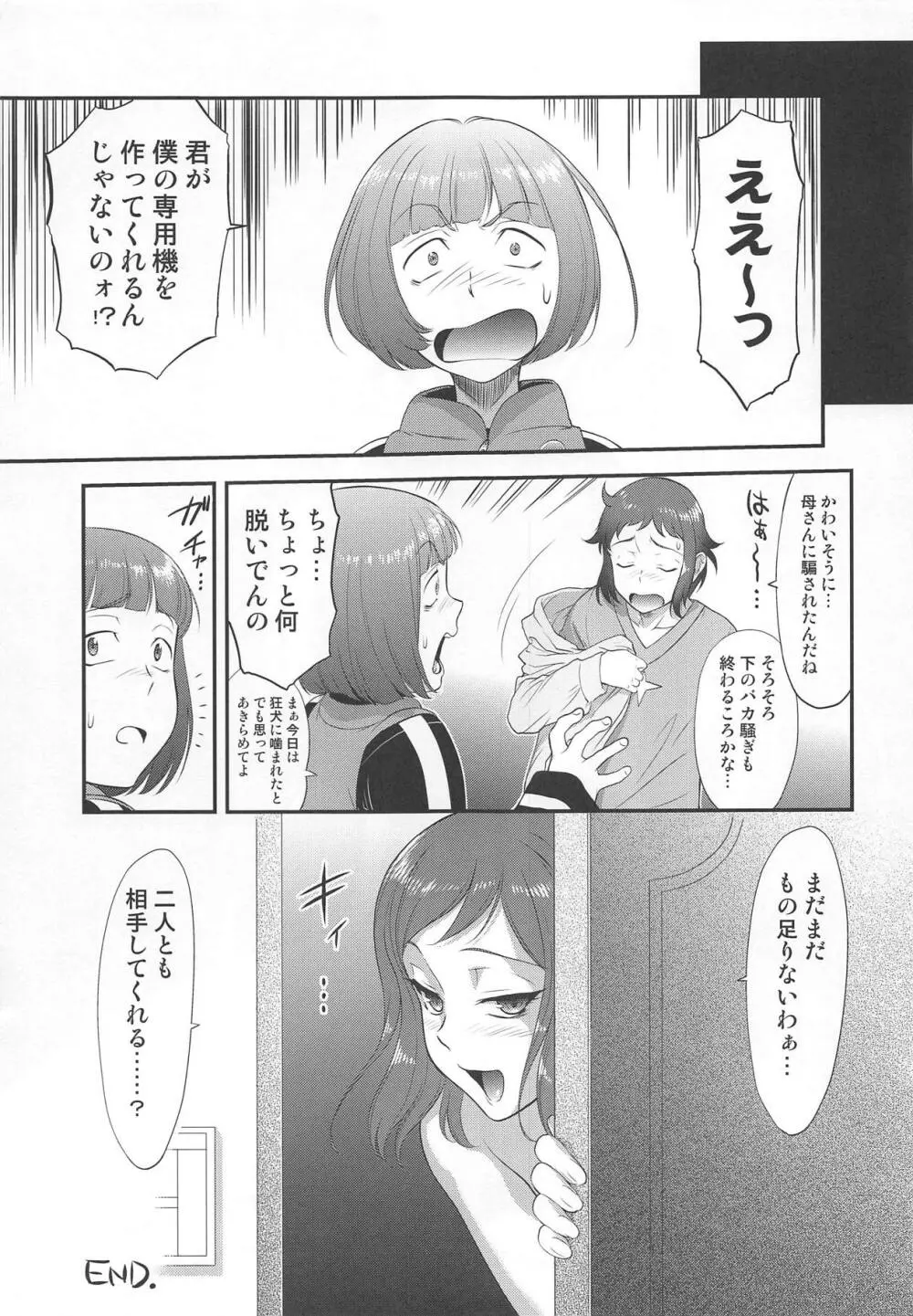 ミッドナイトモデラーズ - page20