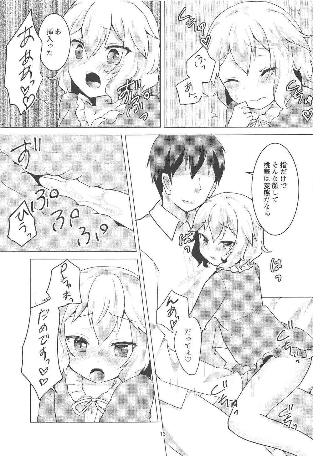 わたくしはレディですわ! - page12