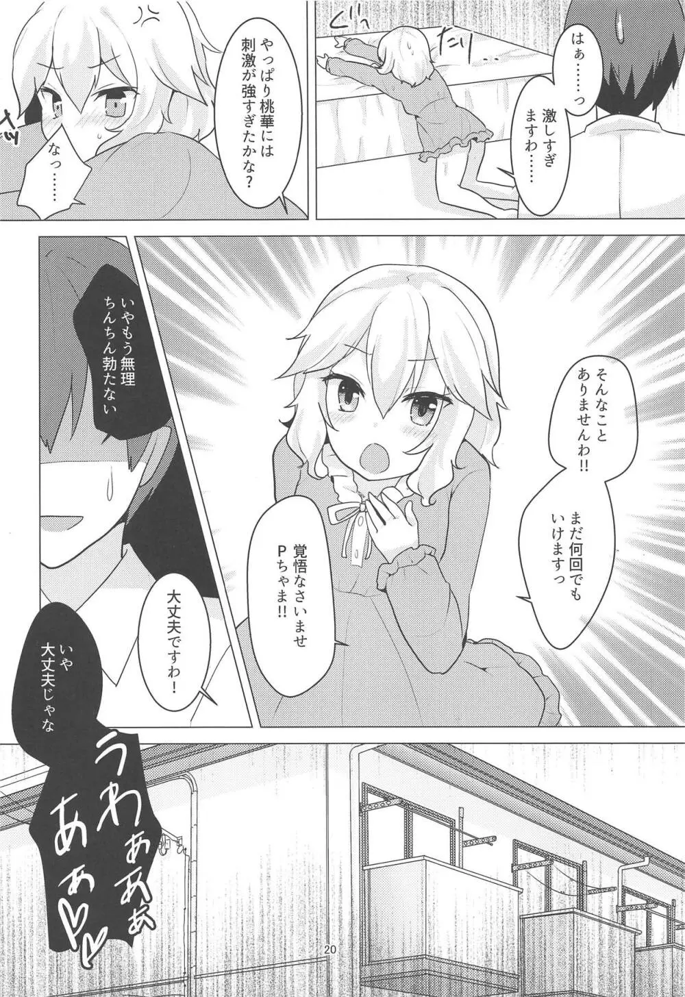 わたくしはレディですわ! - page19