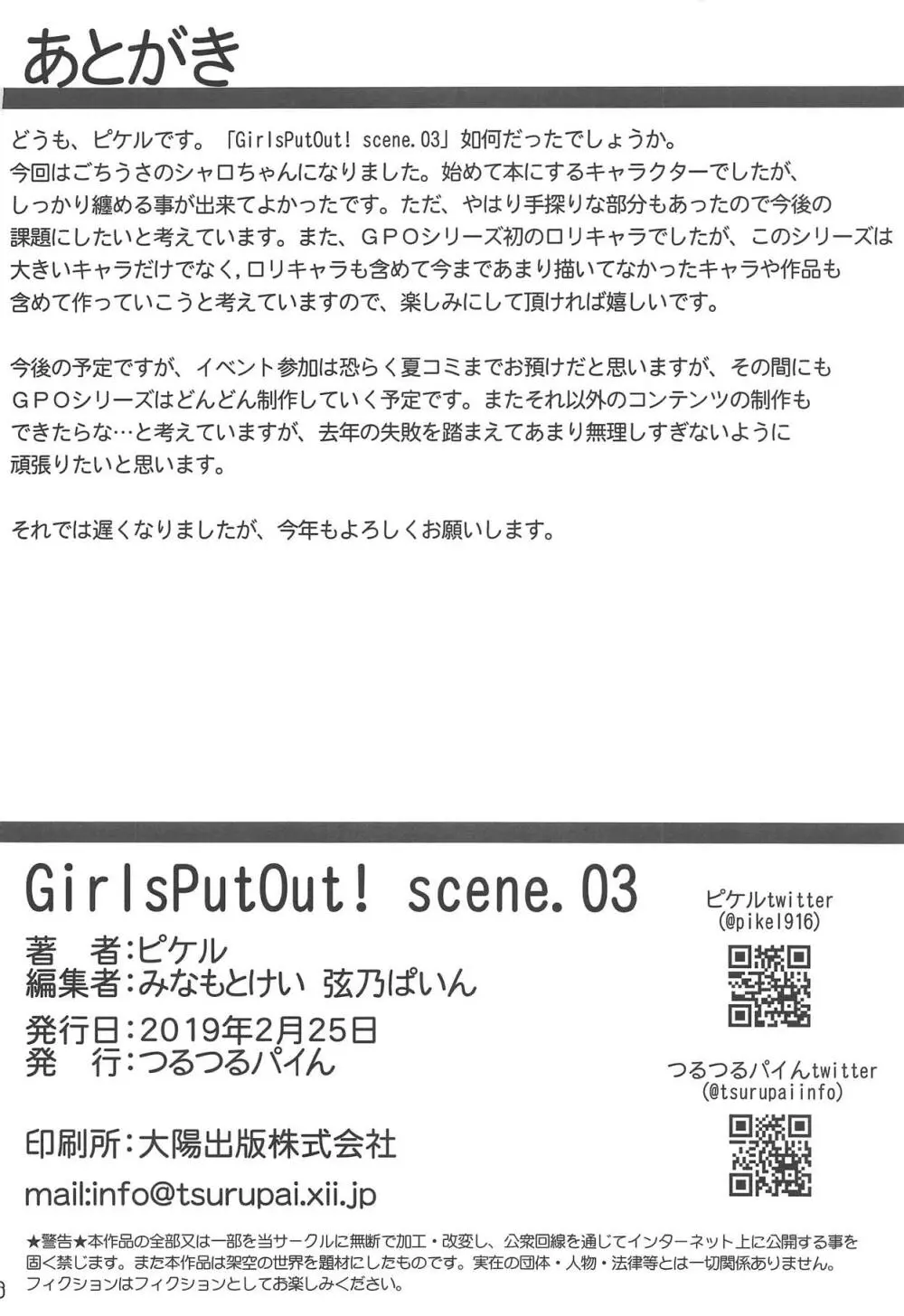 GirlsPutOut! scene.03 - page15