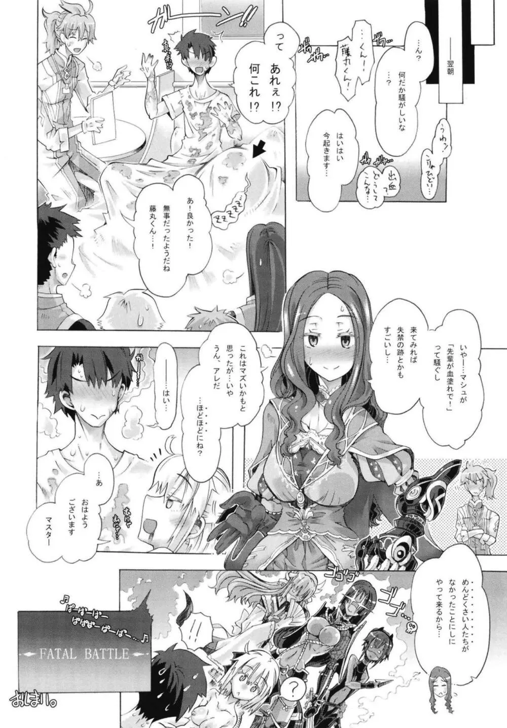 おき太さんとのイチャイチャに夢中すぎてオチが雑になった本。 - page15