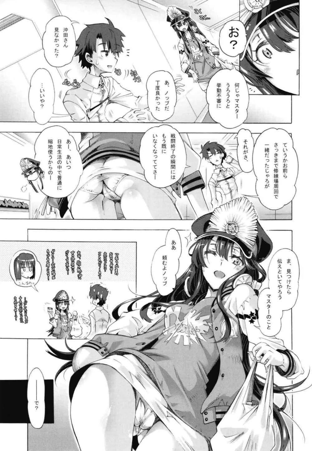 おき太さんとのイチャイチャに夢中すぎてオチが雑になった本。 - page2