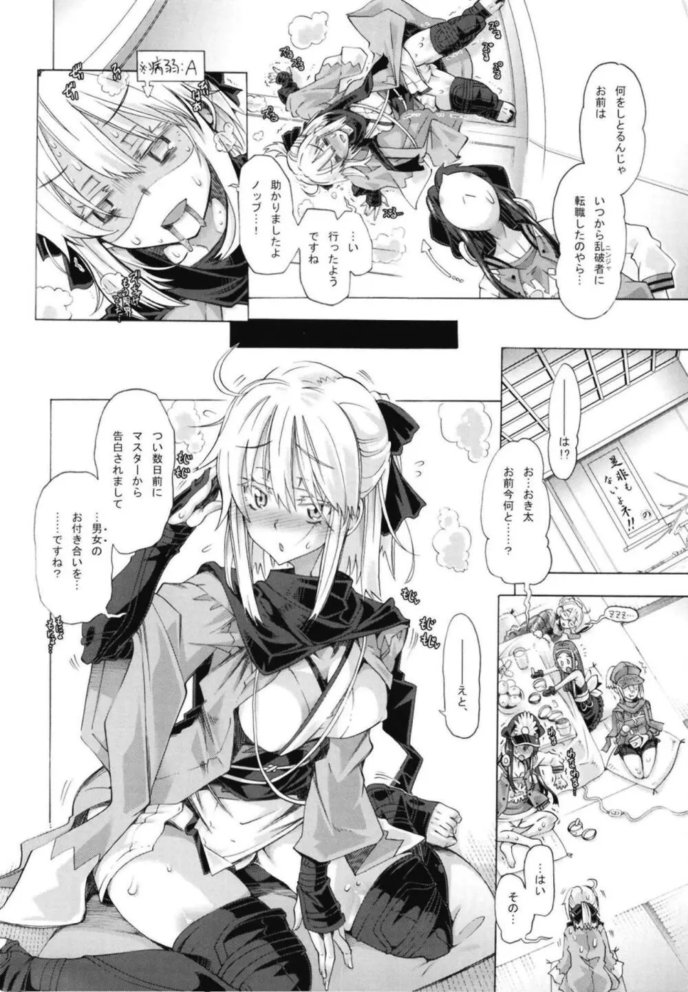 おき太さんとのイチャイチャに夢中すぎてオチが雑になった本。 - page3